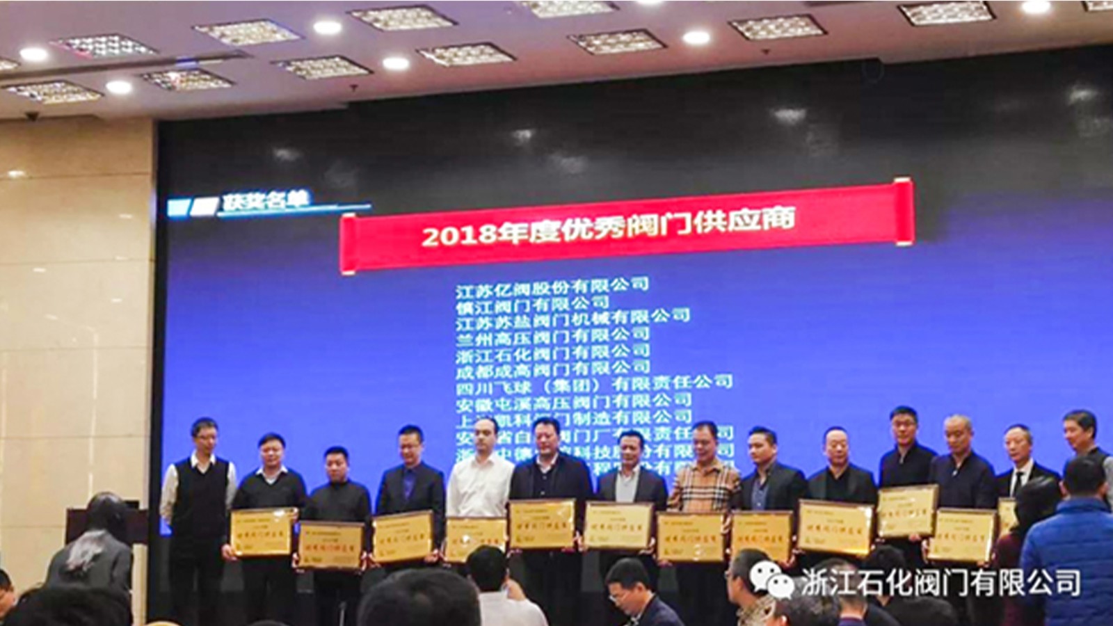 浙江石化閥門有限公司榮獲“2018年度中國石化優(yōu)秀閥門供應商”、“易派客閥門專區(qū)深度合作獎”的兩項榮譽。